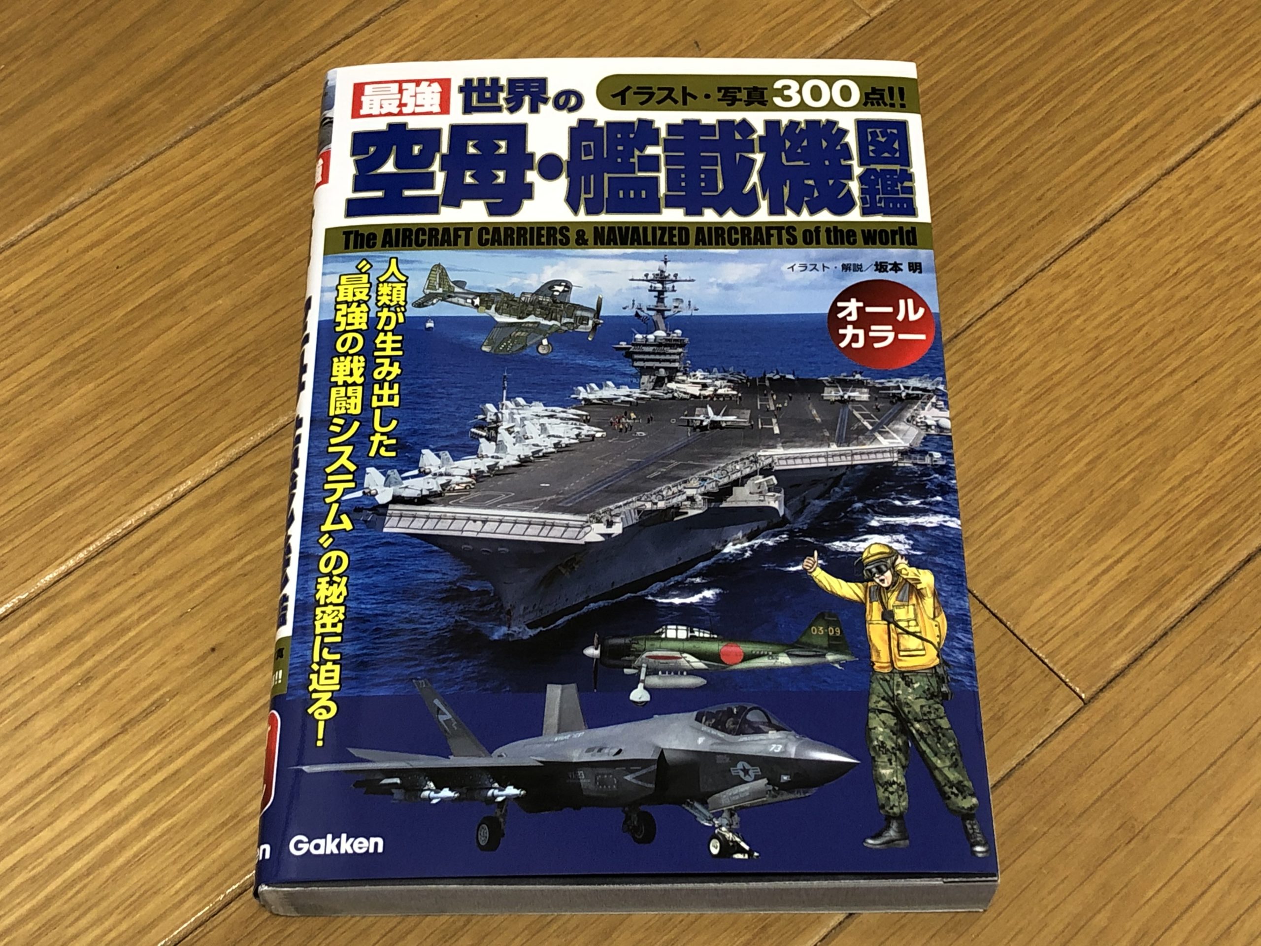 コンビニ本 空母 艦載機 Hirotsugu Bloghirotsugu Blog